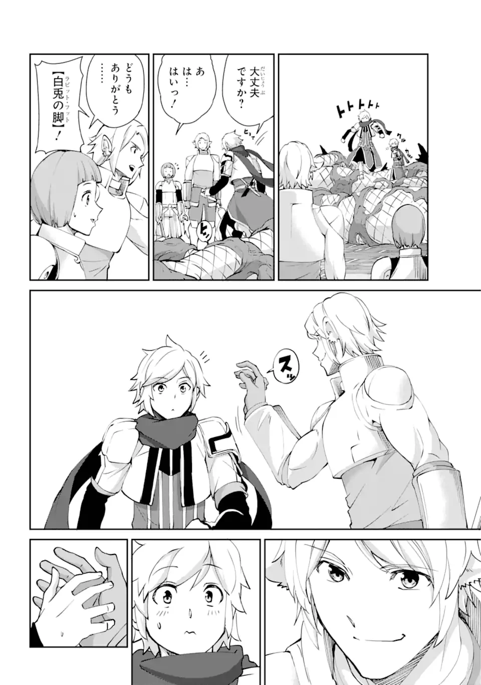 ダンジョンに出会いを求めるのは間違っているだろうか外伝ソード・オラトリア 第131.3話 - 1