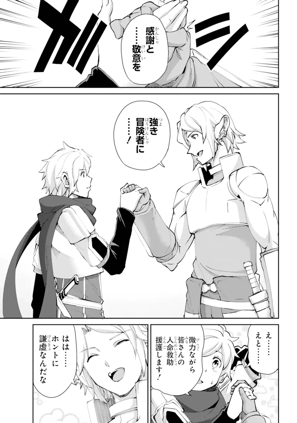 ダンジョンに出会いを求めるのは間違っているだろうか外伝ソード・オラトリア 第131.3話 - 2