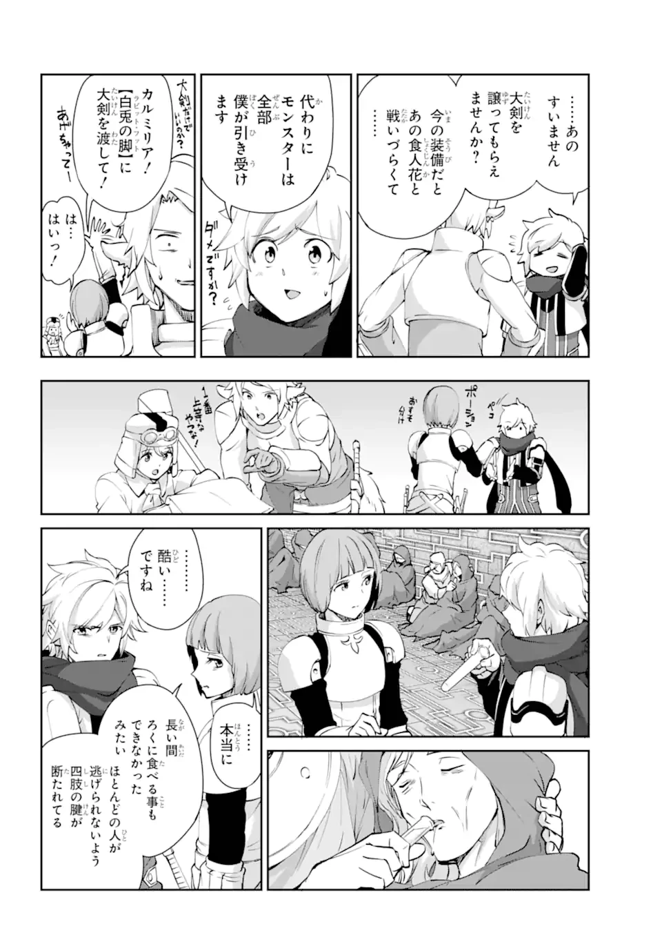 ダンジョンに出会いを求めるのは間違っているだろうか外伝ソード・オラトリア 第131.3話 - 3