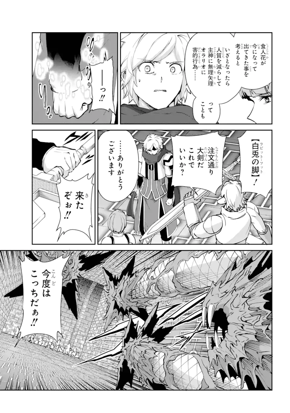 ダンジョンに出会いを求めるのは間違っているだろうか外伝ソード・オラトリア 第131.3話 - 4