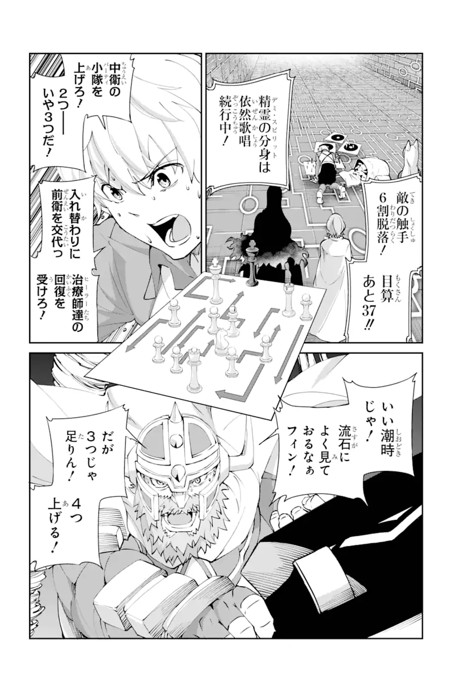 ダンジョンに出会いを求めるのは間違っているだろうか外伝ソード・オラトリア 第131.3話 - 9