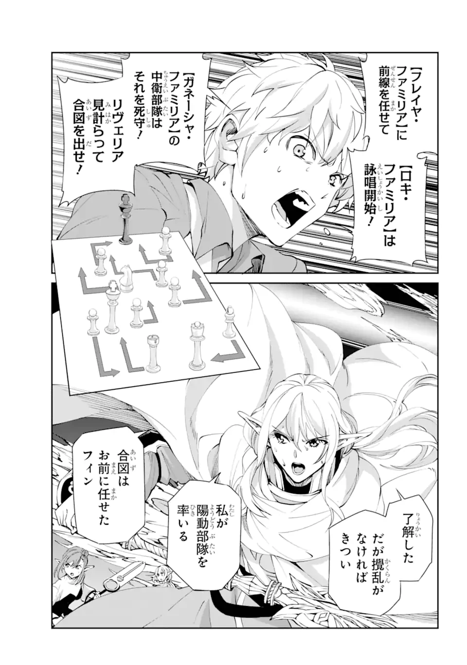 ダンジョンに出会いを求めるのは間違っているだろうか外伝ソード・オラトリア 第131.3話 - 10