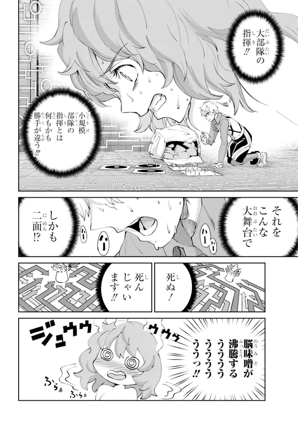 ダンジョンに出会いを求めるのは間違っているだろうか外伝ソード・オラトリア 第131.3話 - 11