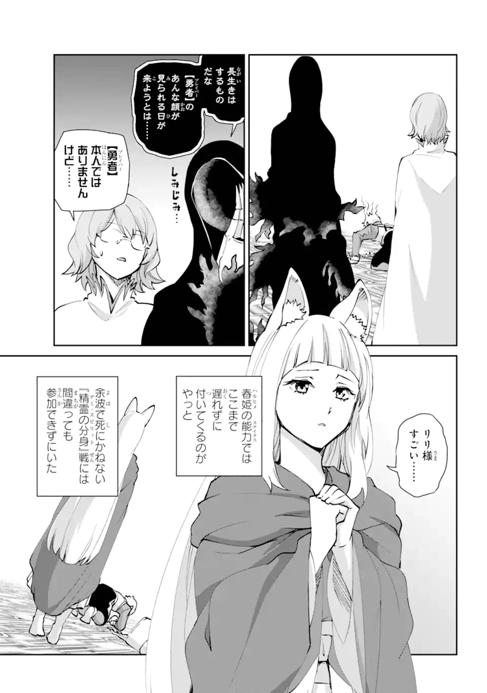 ダンジョンに出会いを求めるのは間違っているだろうか外伝ソード・オラトリア 第131.3話 - 12