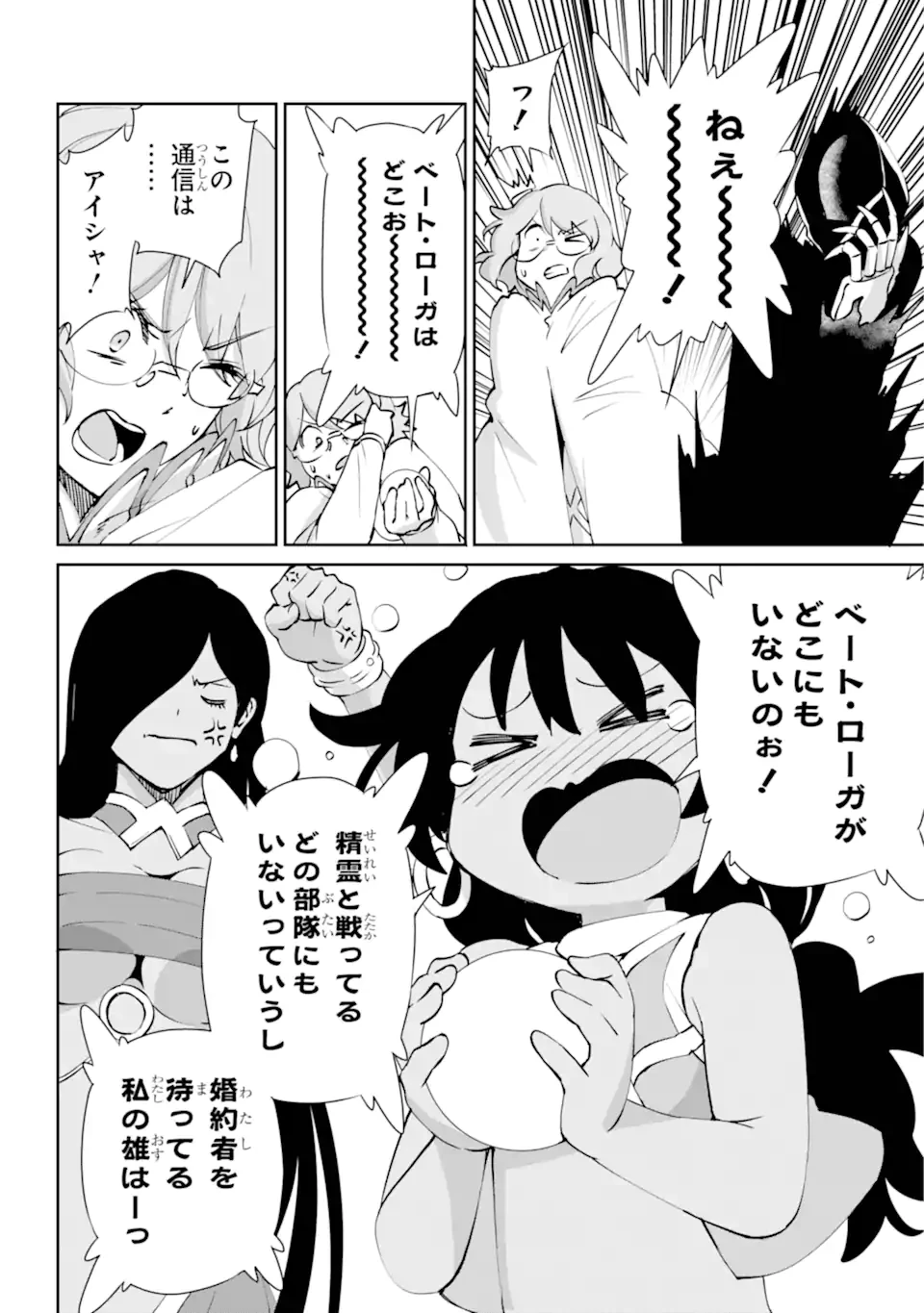 ダンジョンに出会いを求めるのは間違っているだろうか外伝ソード・オラトリア 第131.3話 - 13