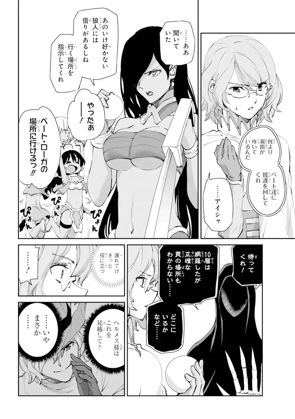 ダンジョンに出会いを求めるのは間違っているだろうか外伝ソード・オラトリア 第131.3話 - 17