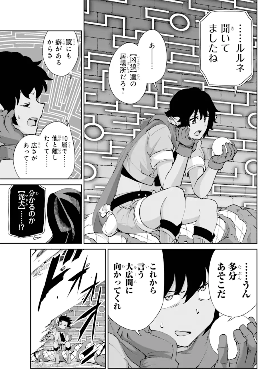 ダンジョンに出会いを求めるのは間違っているだろうか外伝ソード・オラトリア 第131.3話 - 18