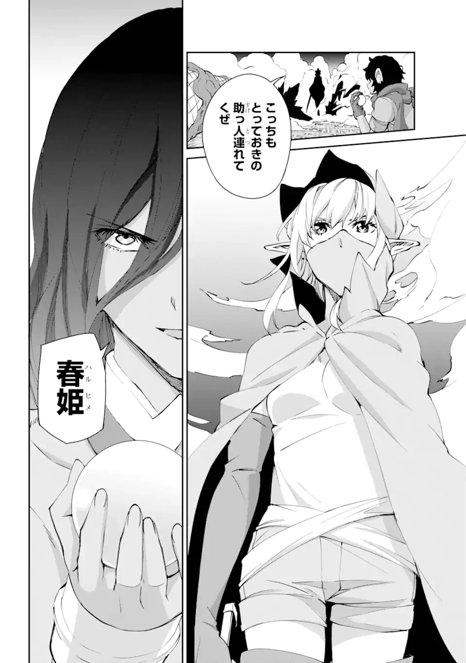 ダンジョンに出会いを求めるのは間違っているだろうか外伝ソード・オラトリア 第131.3話 - 19