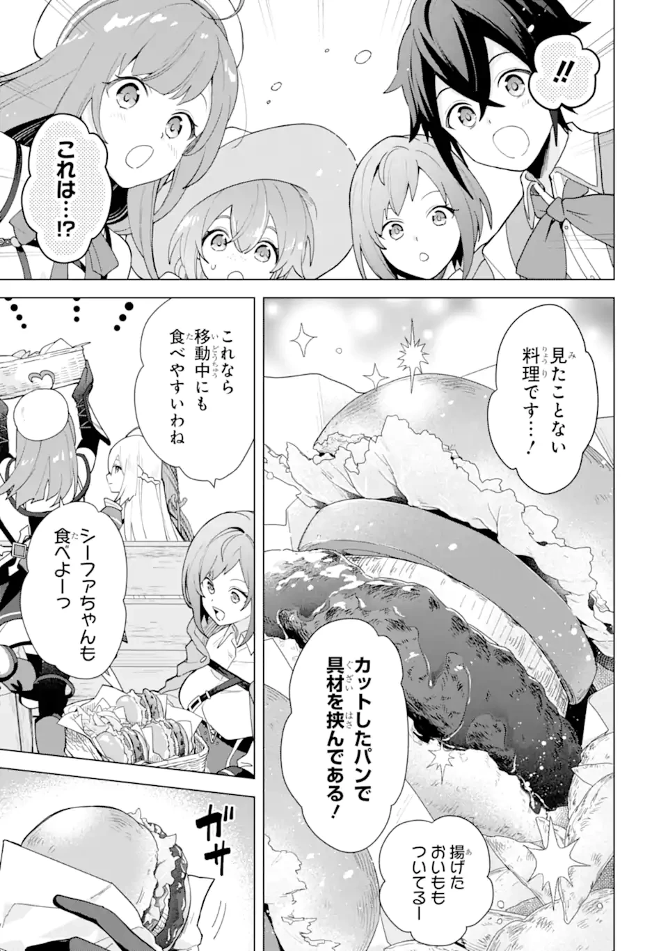 栽培チートで最強菜園～え、ただの家庭菜園ですけど？～ 第24.6話 - 1