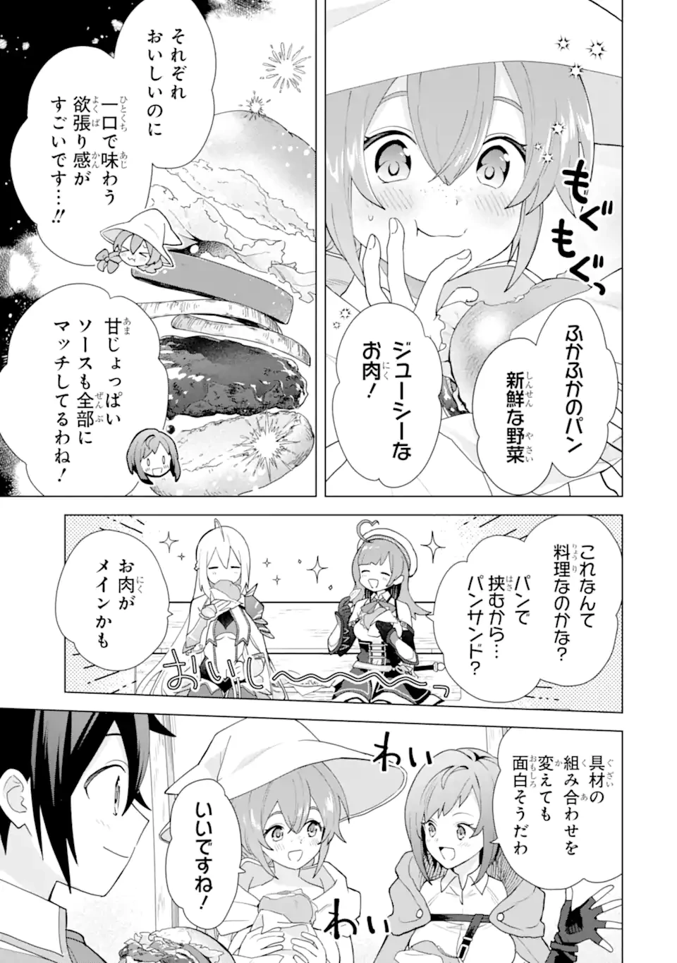 栽培チートで最強菜園～え、ただの家庭菜園ですけど？～ 第24.6話 - 3