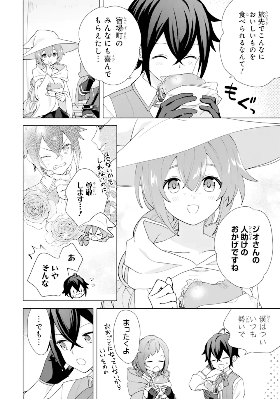 栽培チートで最強菜園～え、ただの家庭菜園ですけど？～ 第24.6話 - 4