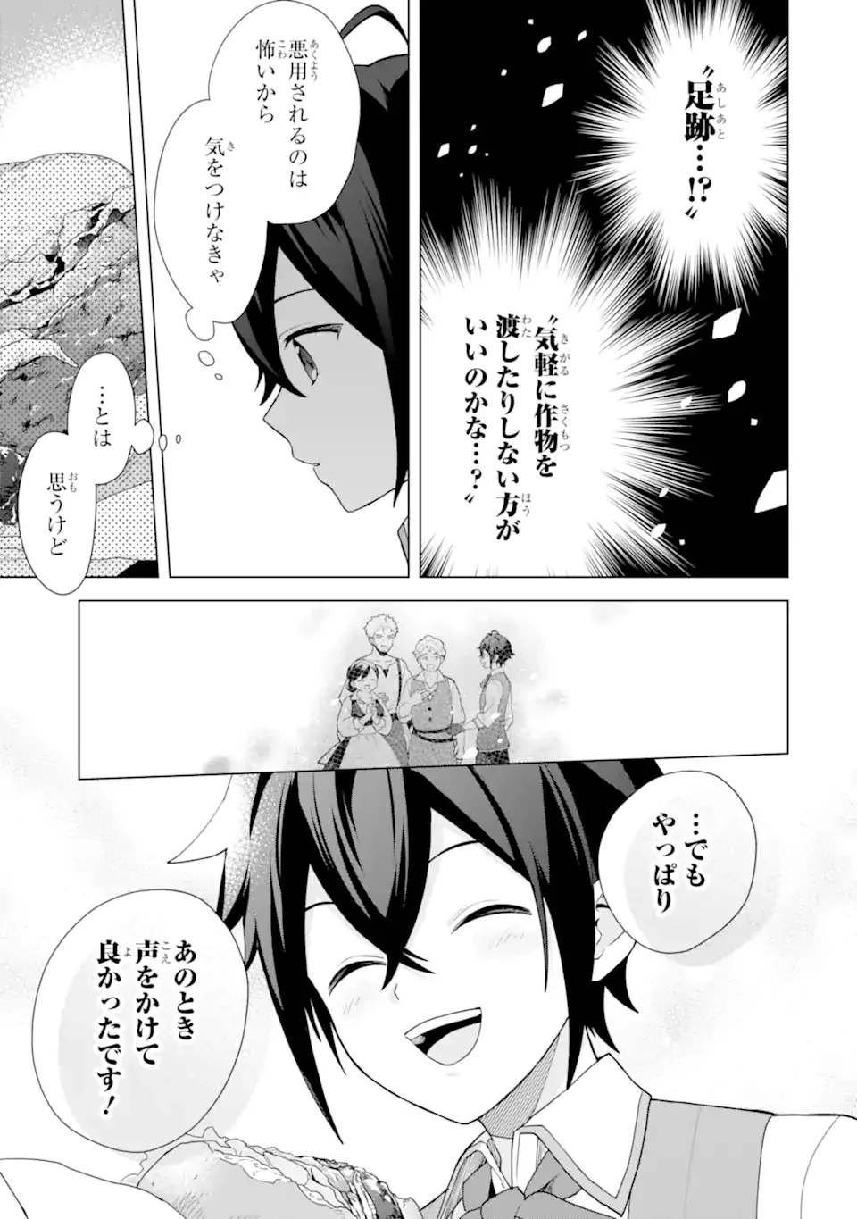栽培チートで最強菜園～え、ただの家庭菜園ですけど？～ 第24.6話 - 5