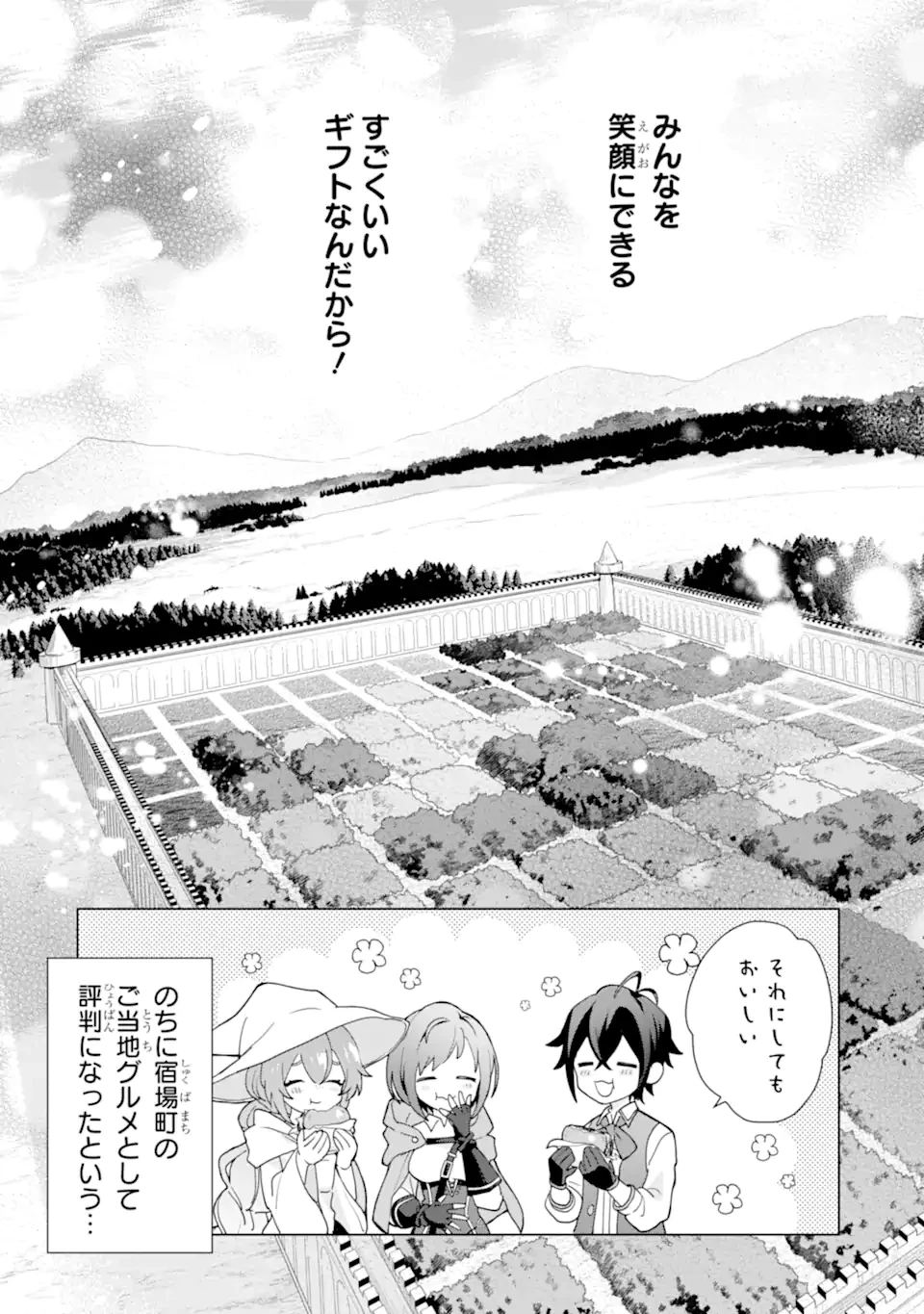 栽培チートで最強菜園～え、ただの家庭菜園ですけど？～ 第24.6話 - 7
