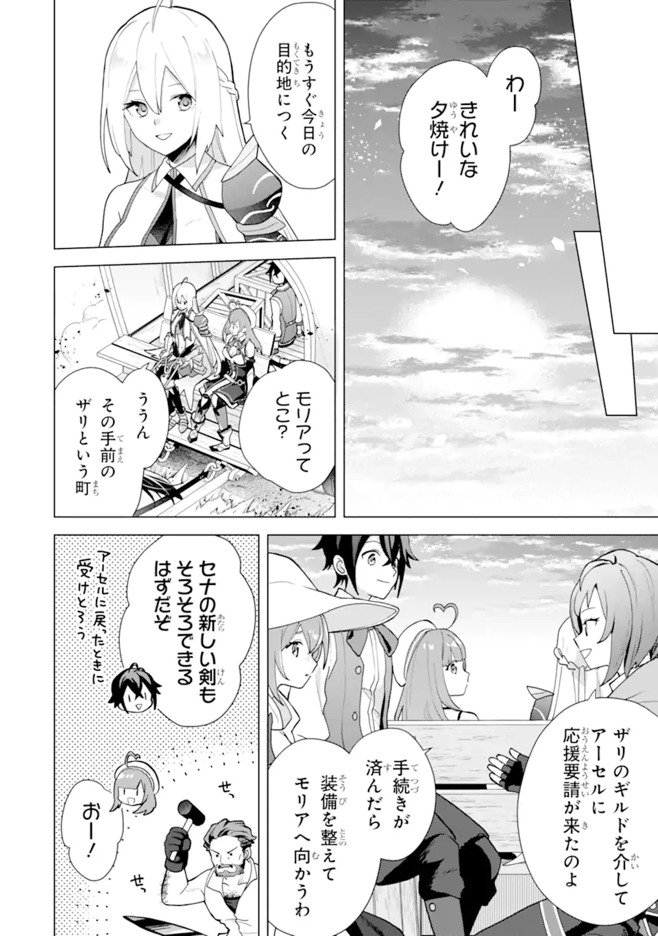 栽培チートで最強菜園～え、ただの家庭菜園ですけど？～ 第24.6話 - 8