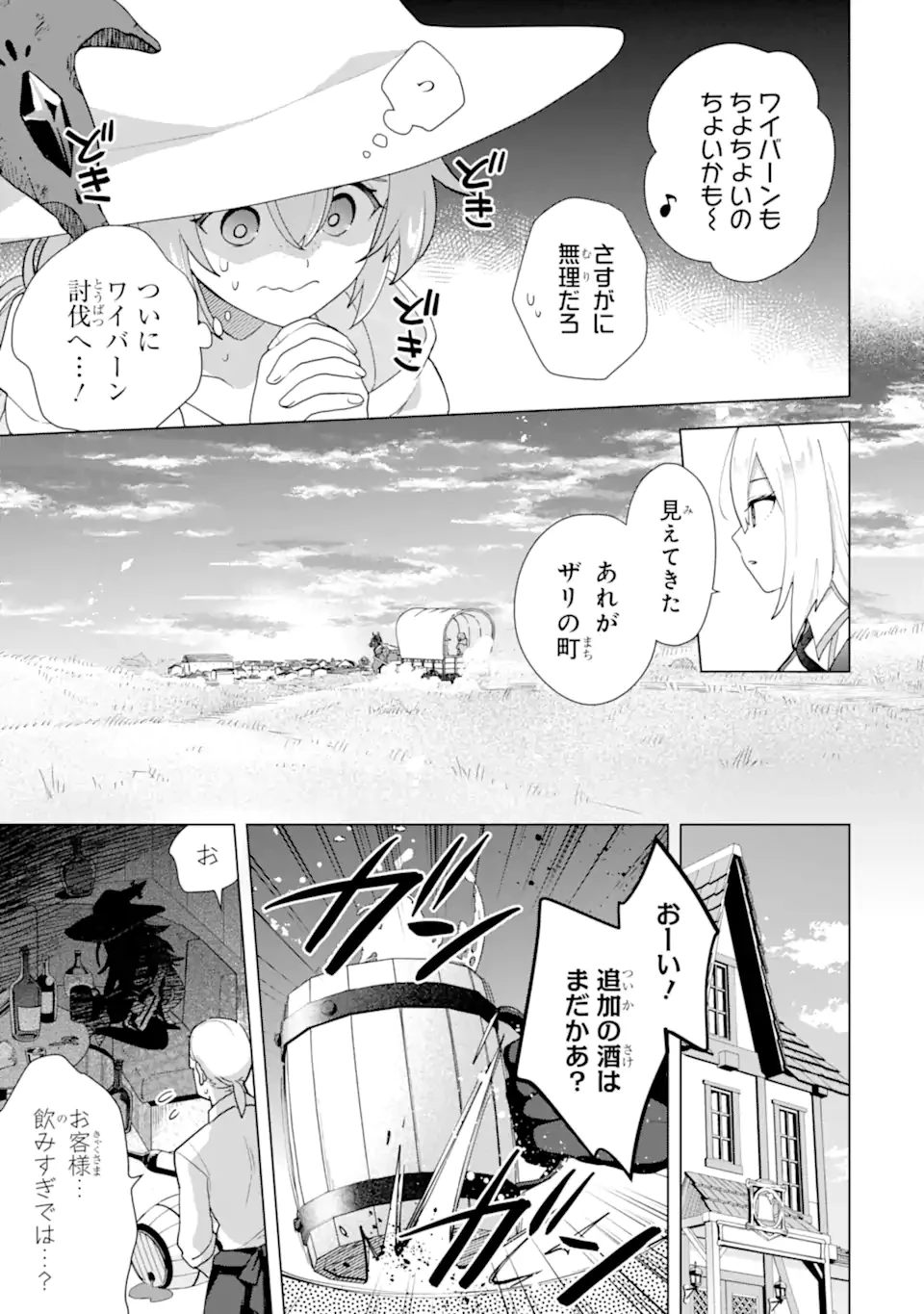 栽培チートで最強菜園～え、ただの家庭菜園ですけど？～ 第24.6話 - 9