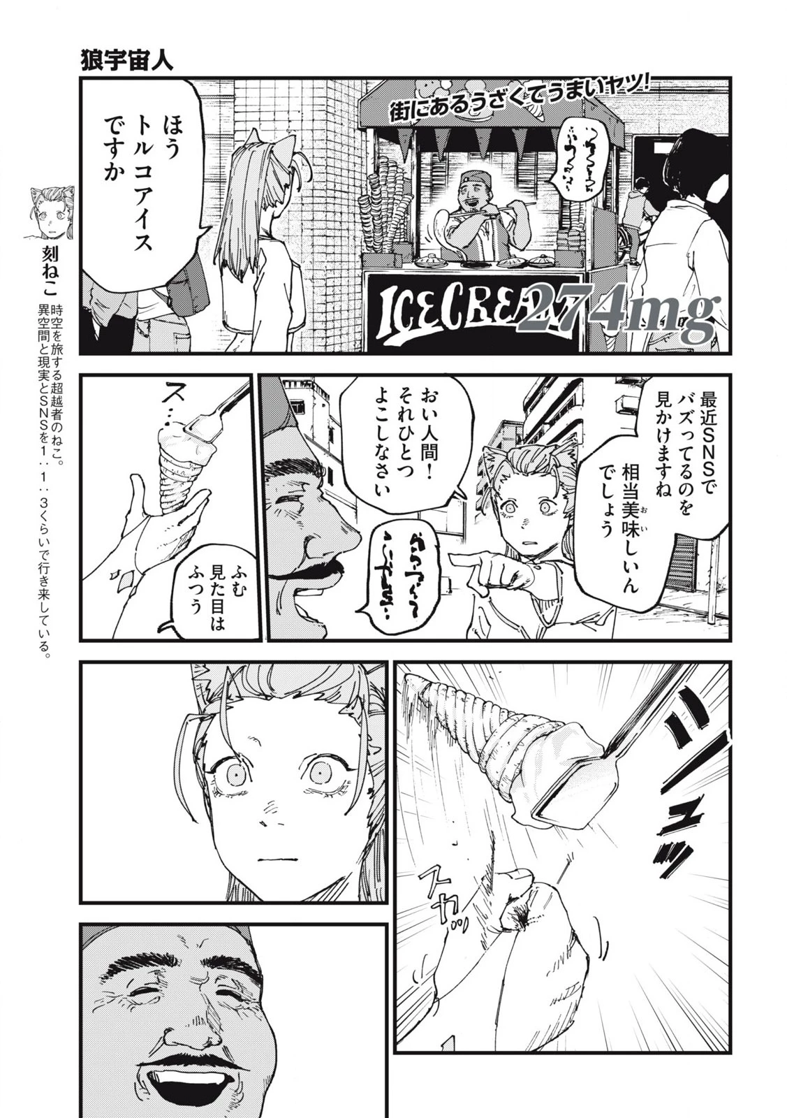 ヤニねこ 第274話 - 1