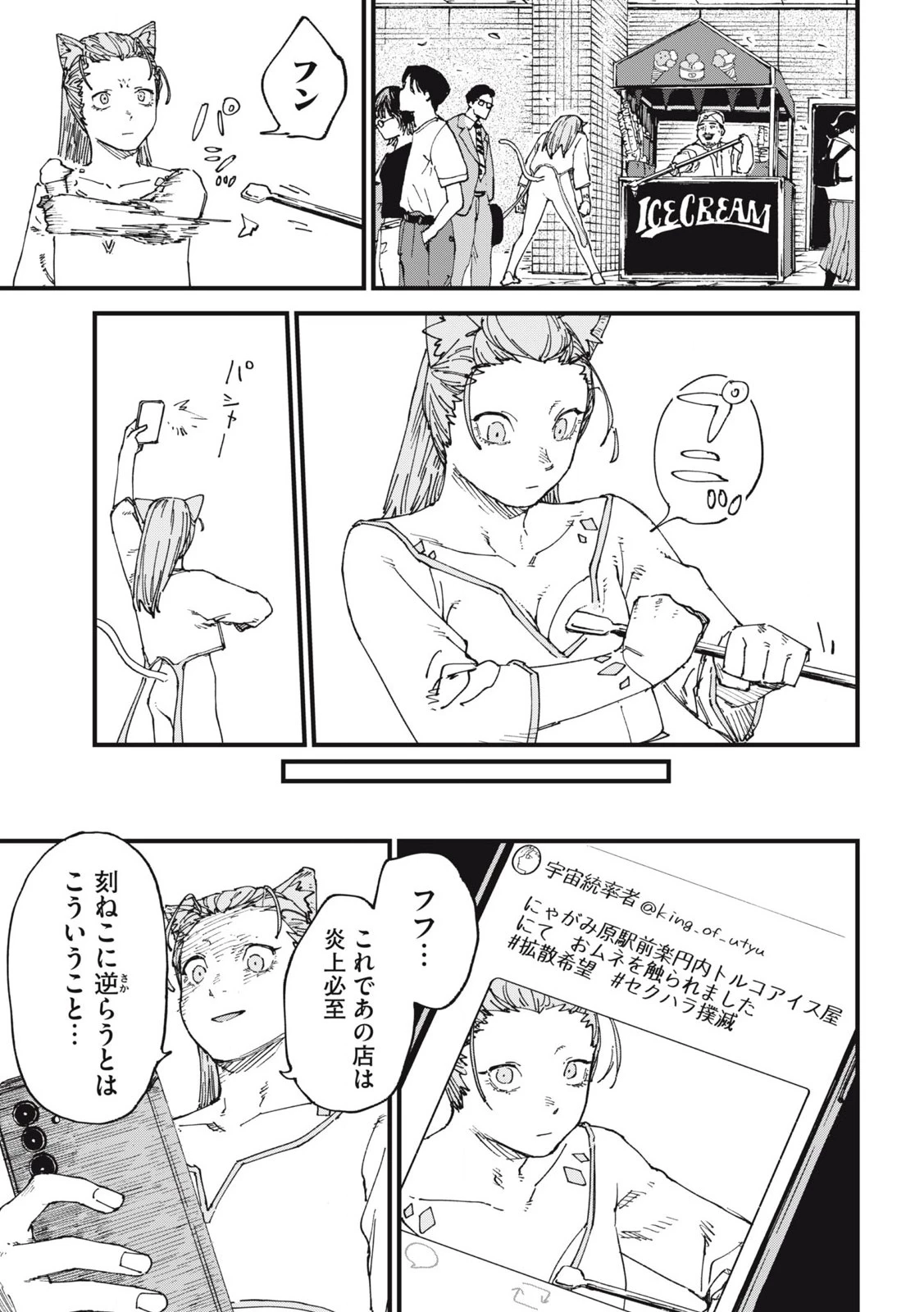 ヤニねこ 第274話 - 3
