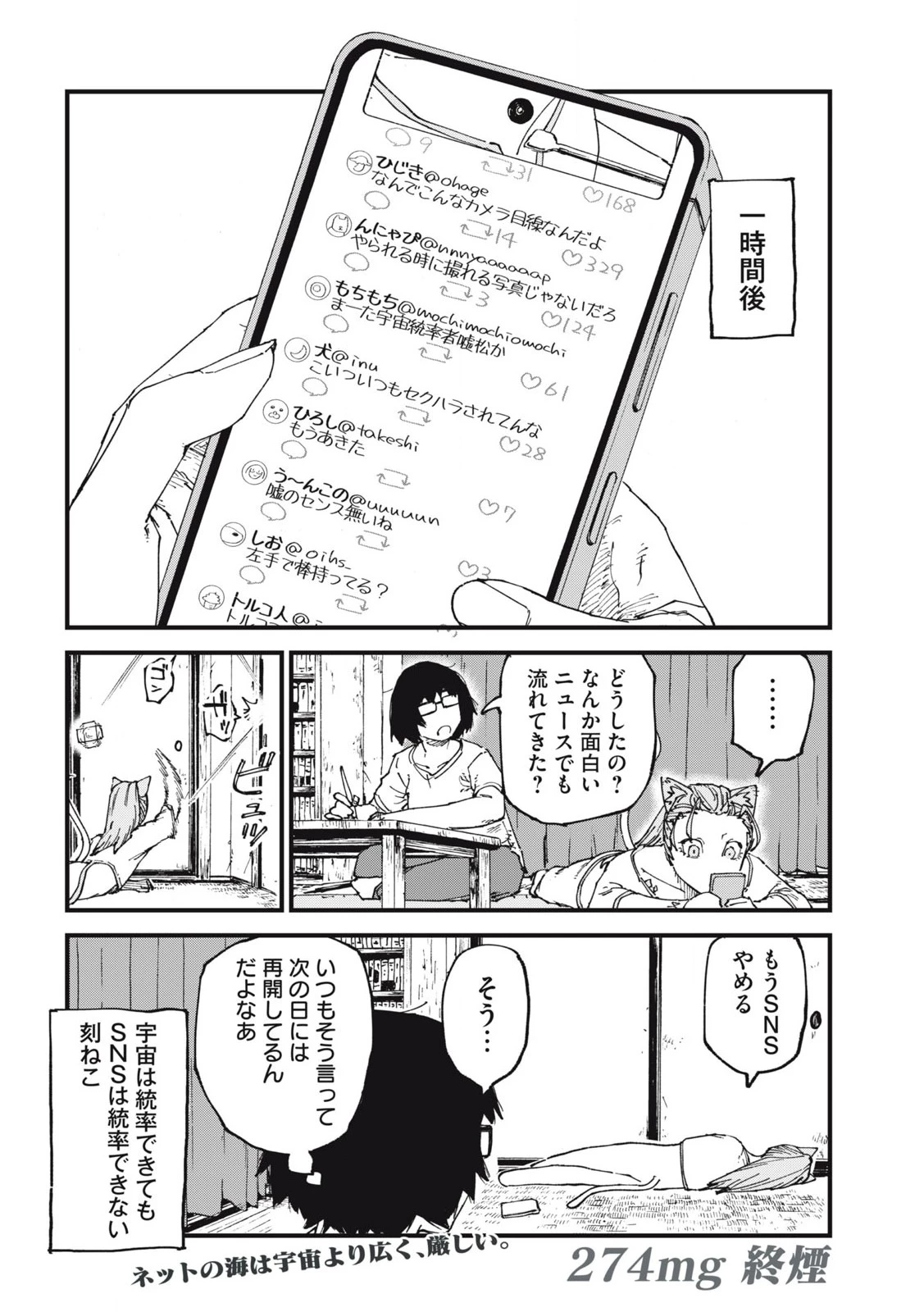 ヤニねこ 第274話 - 4