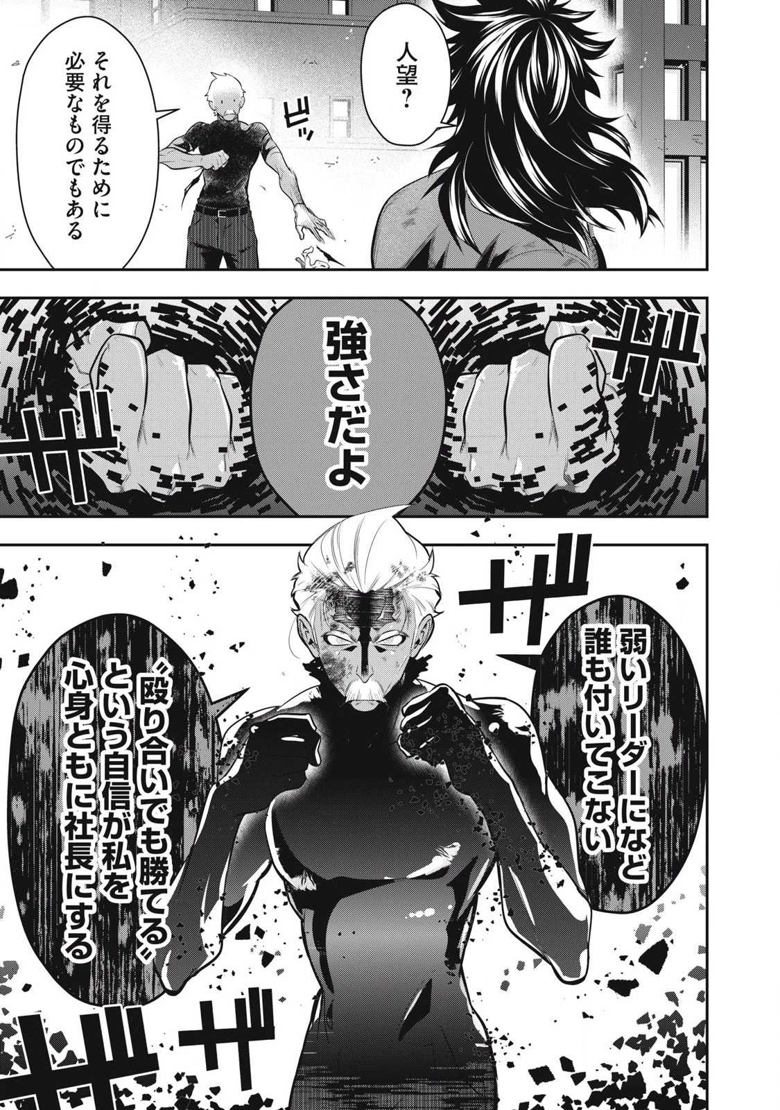 ゴールデンマン 第52話 - 3