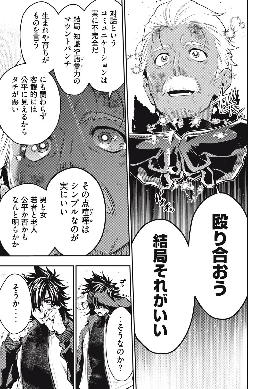 ゴールデンマン 第52話 - 5