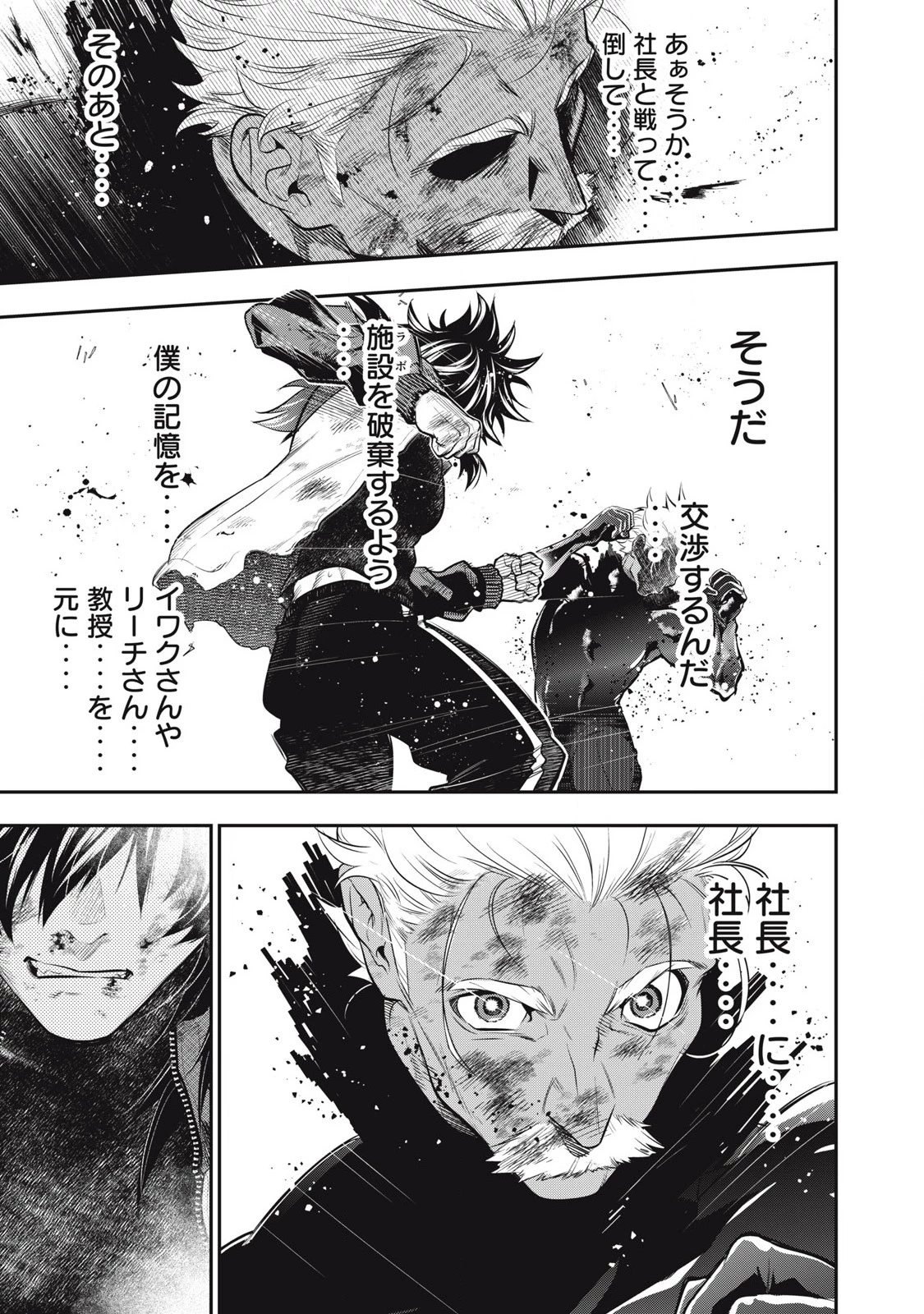 ゴールデンマン 第52話 - 9