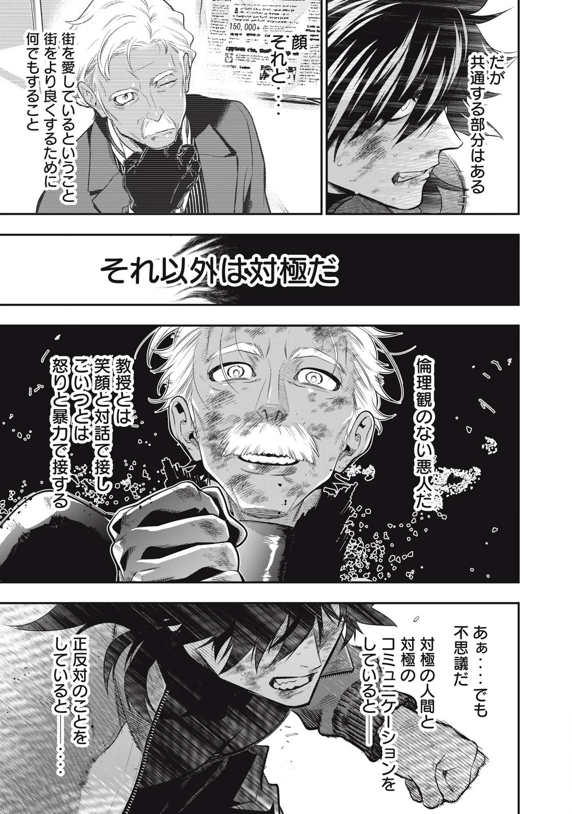 ゴールデンマン 第52話 - 11