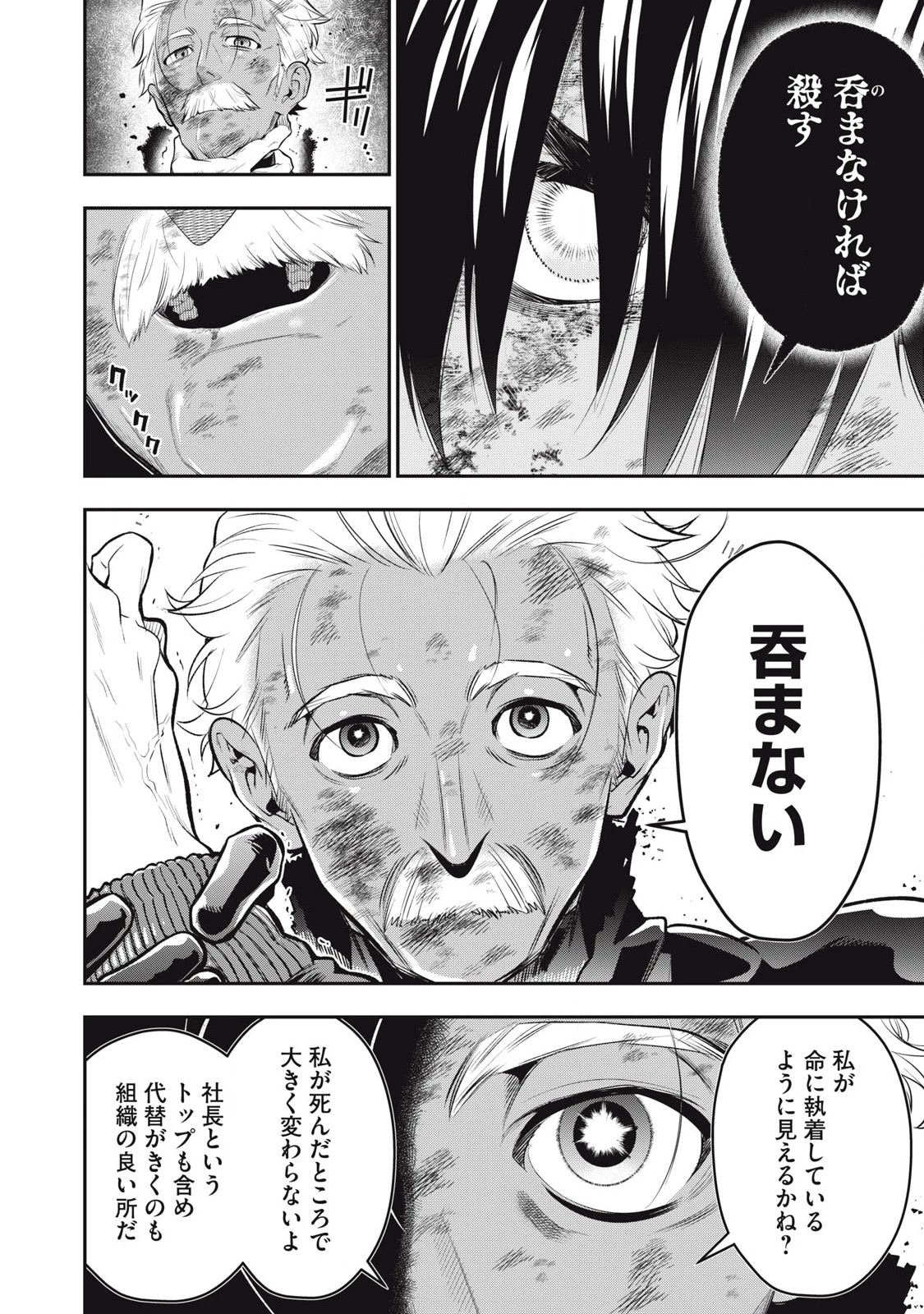 ゴールデンマン 第52話 - 16