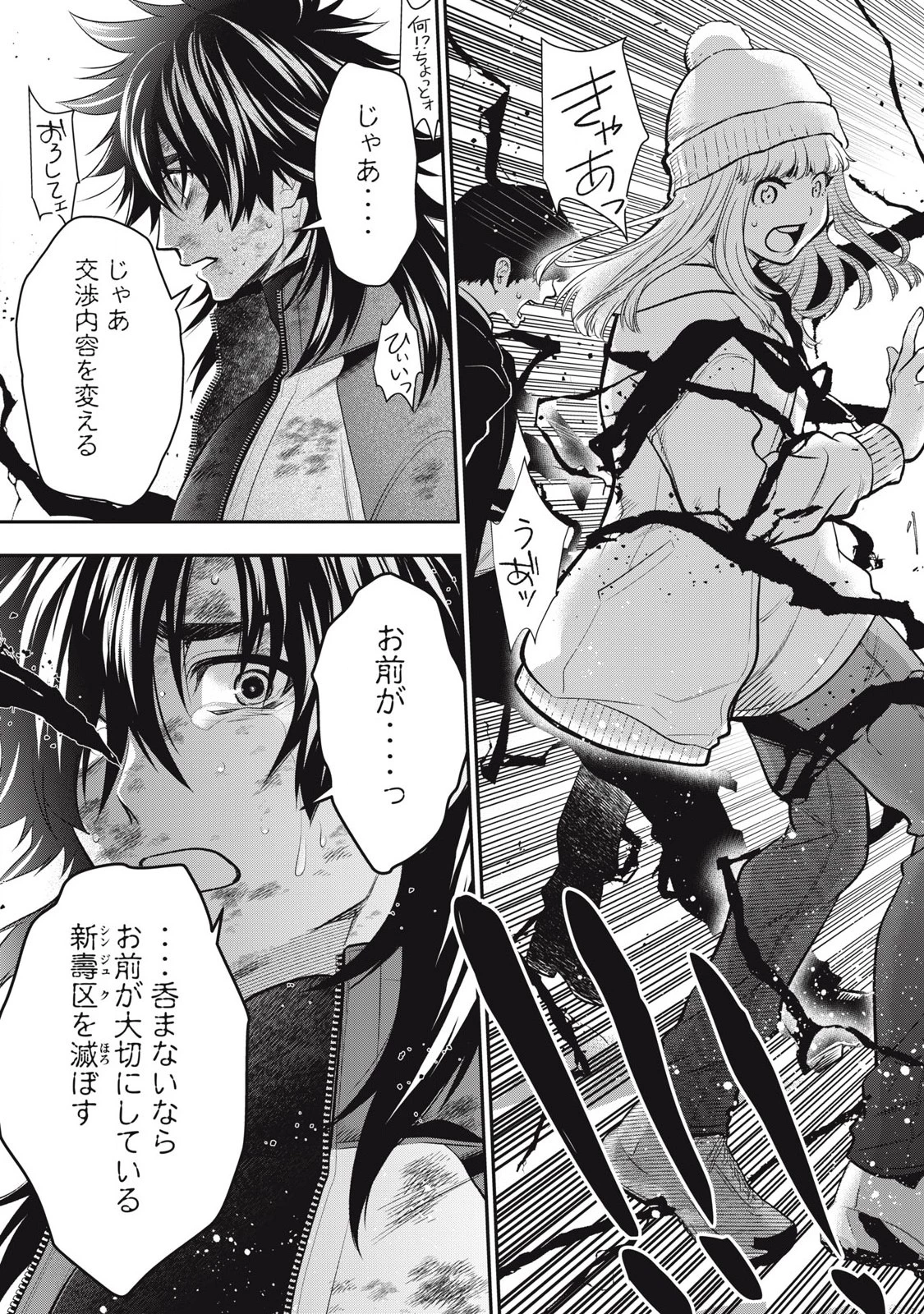 ゴールデンマン 第52話 - 19