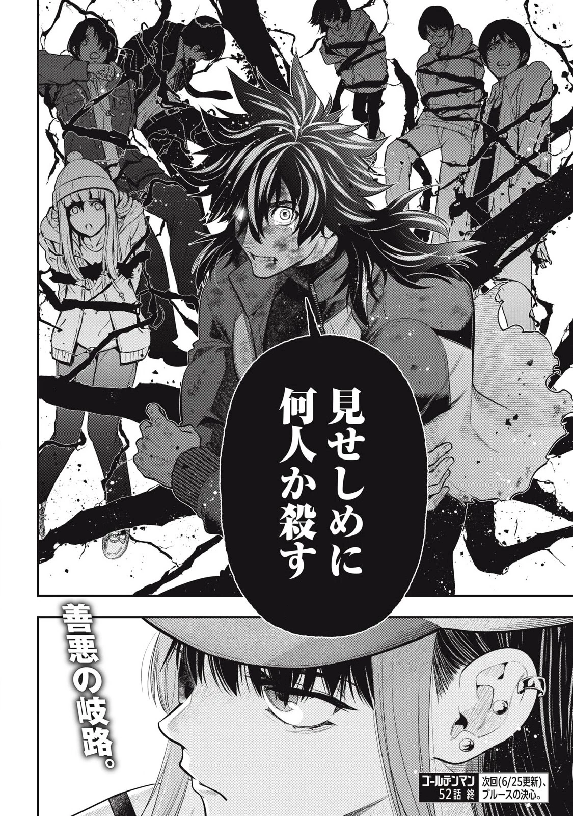 ゴールデンマン 第52話 - 20