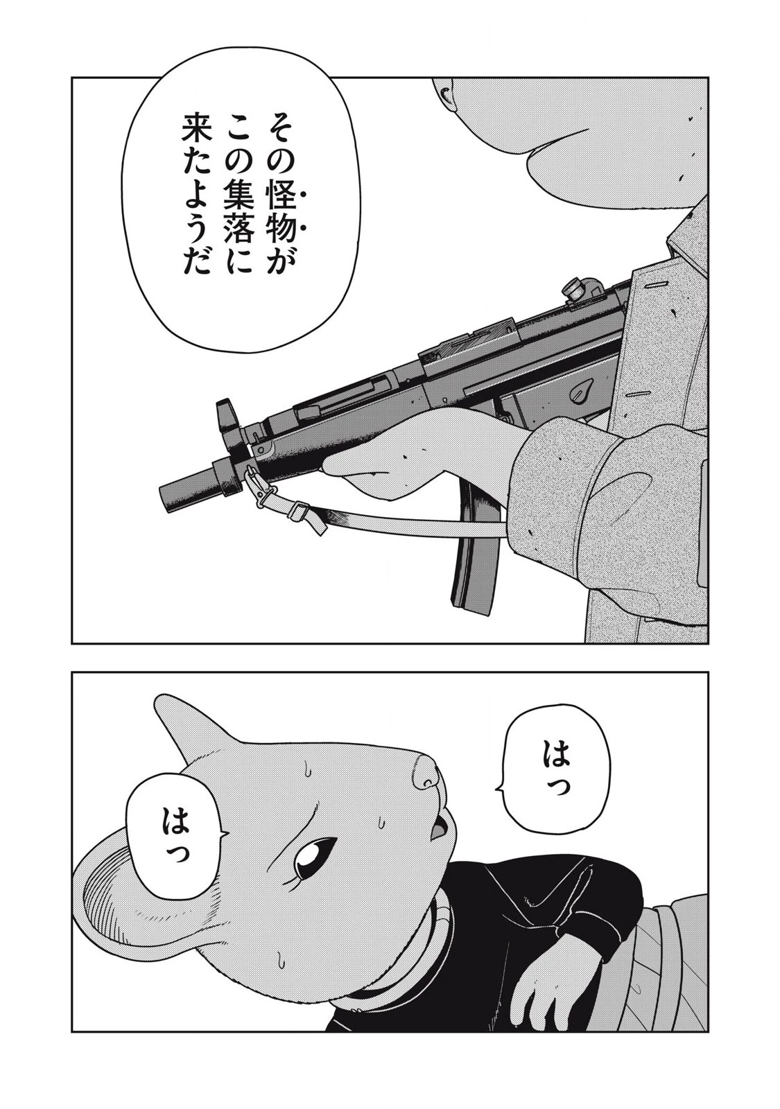 ねずみロワイアル 第32話 - 1