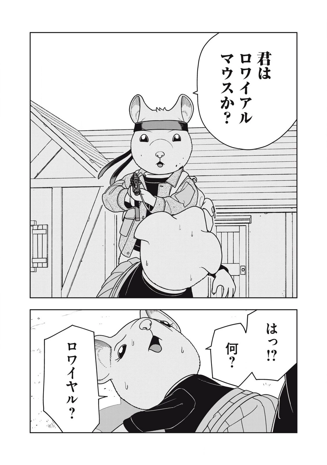 ねずみロワイアル 第32話 - 2