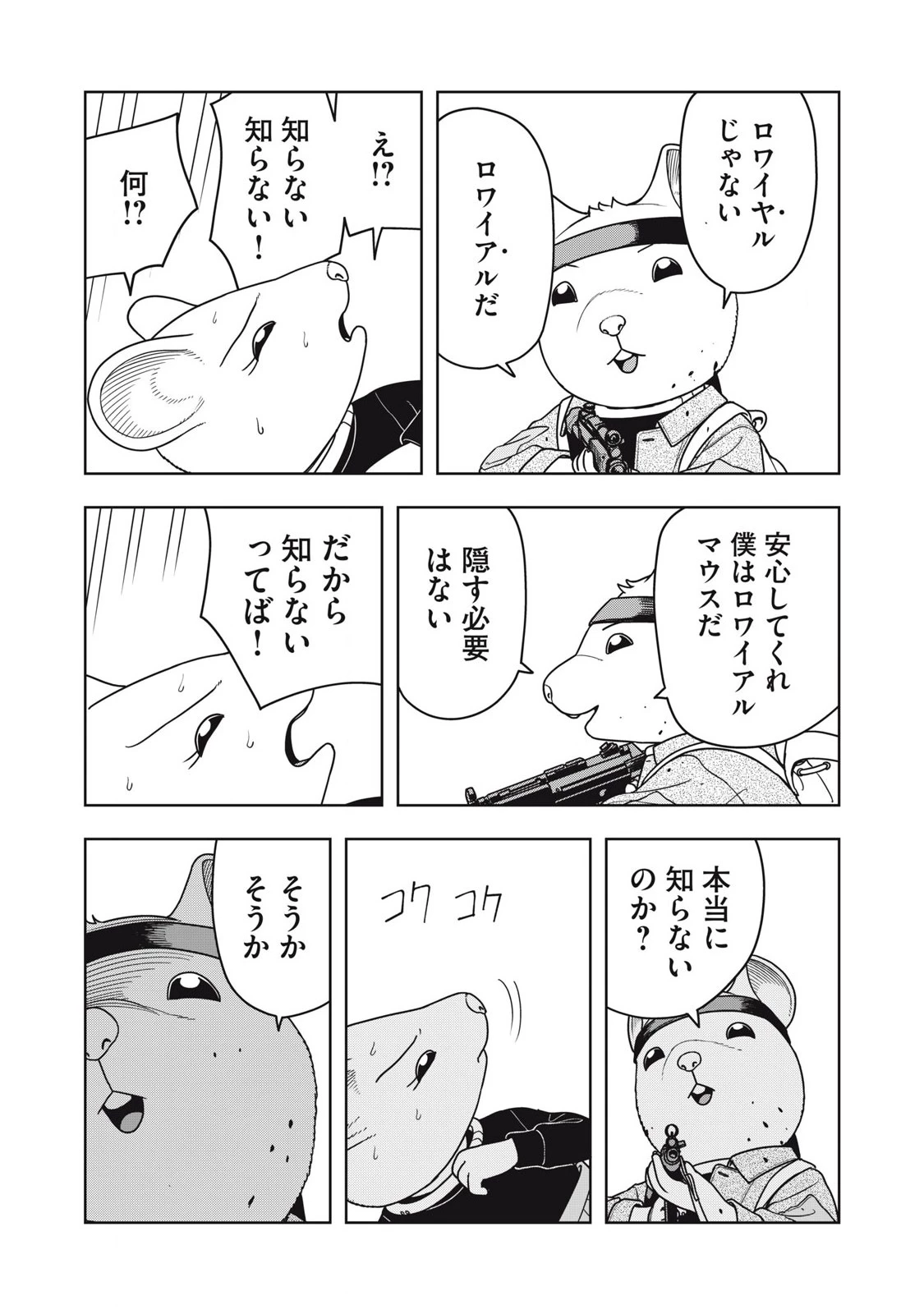 ねずみロワイアル 第32話 - 3
