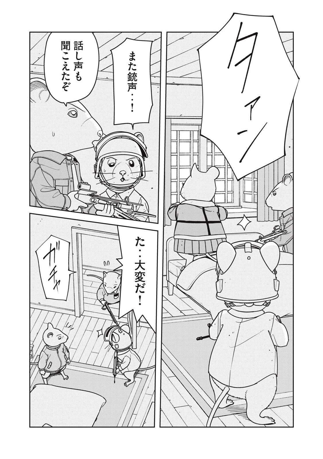 ねずみロワイアル 第32話 - 4