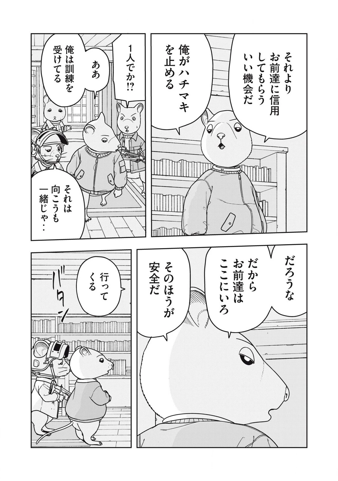 ねずみロワイアル 第32話 - 6