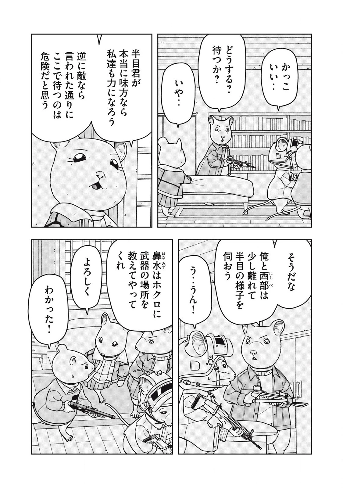 ねずみロワイアル 第32話 - 7