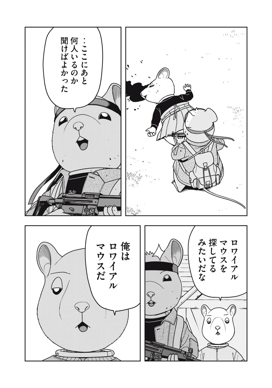 ねずみロワイアル 第32話 - 8