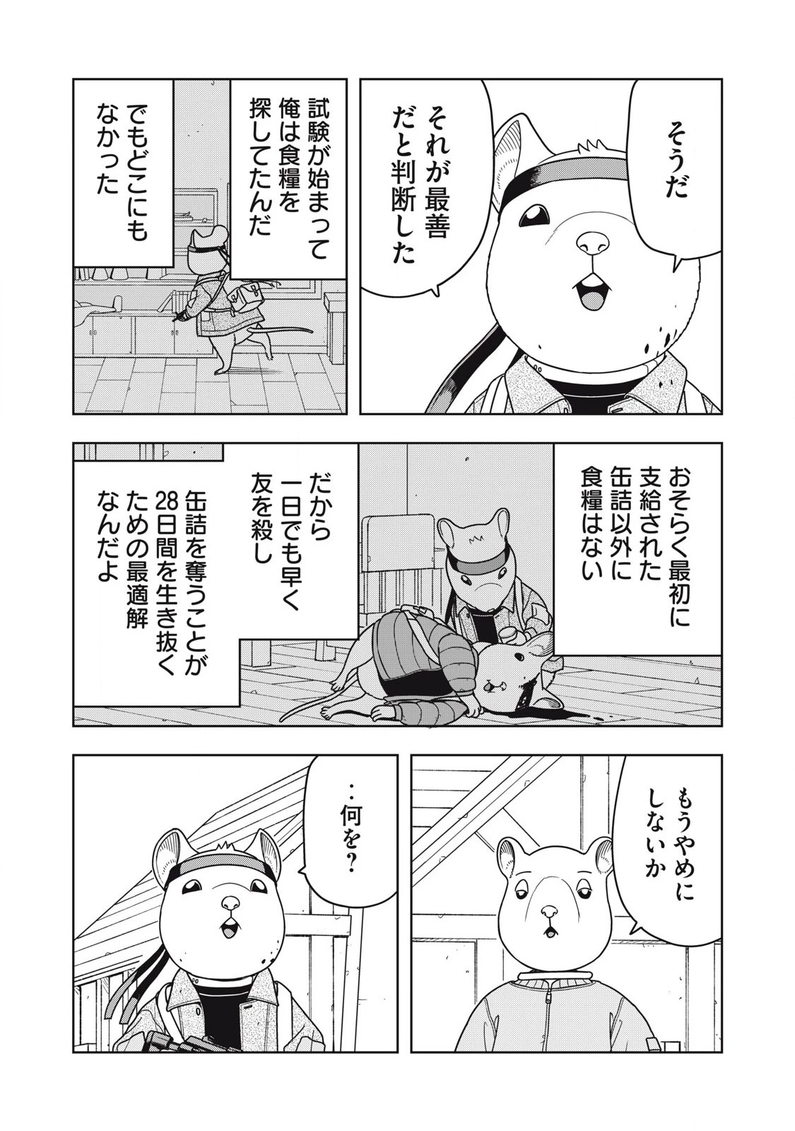 ねずみロワイアル 第32話 - 10