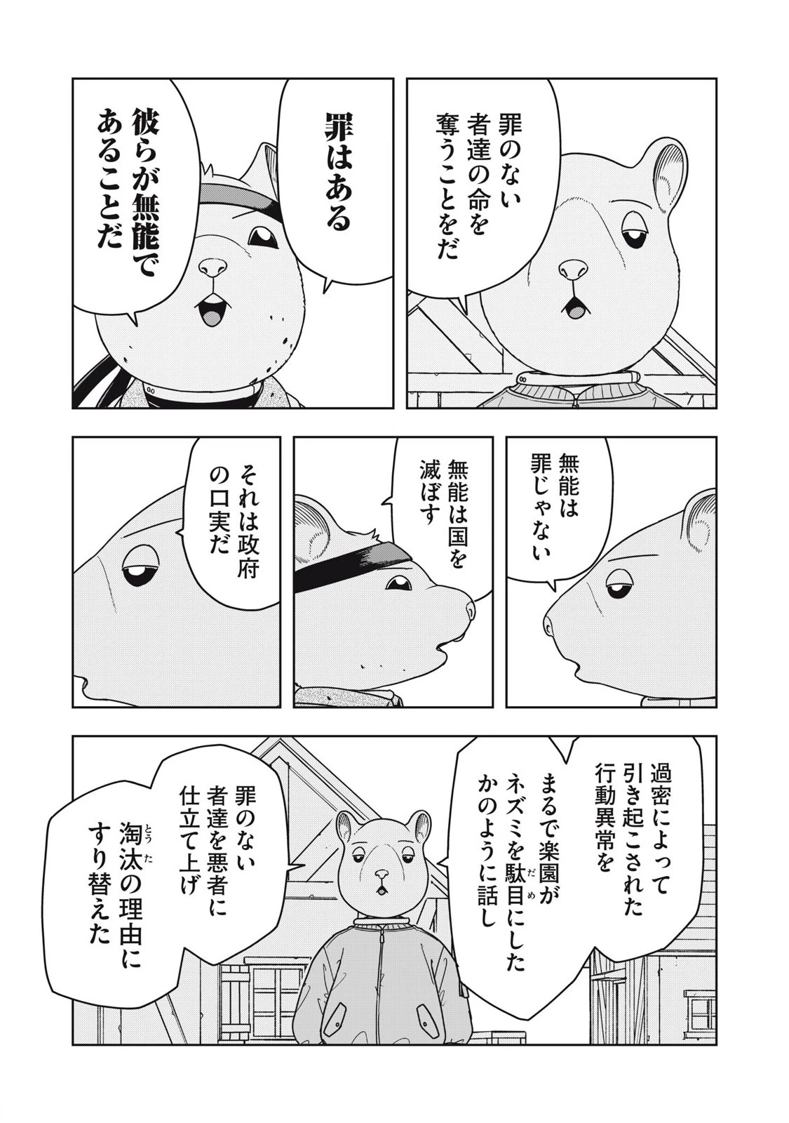 ねずみロワイアル 第32話 - 11