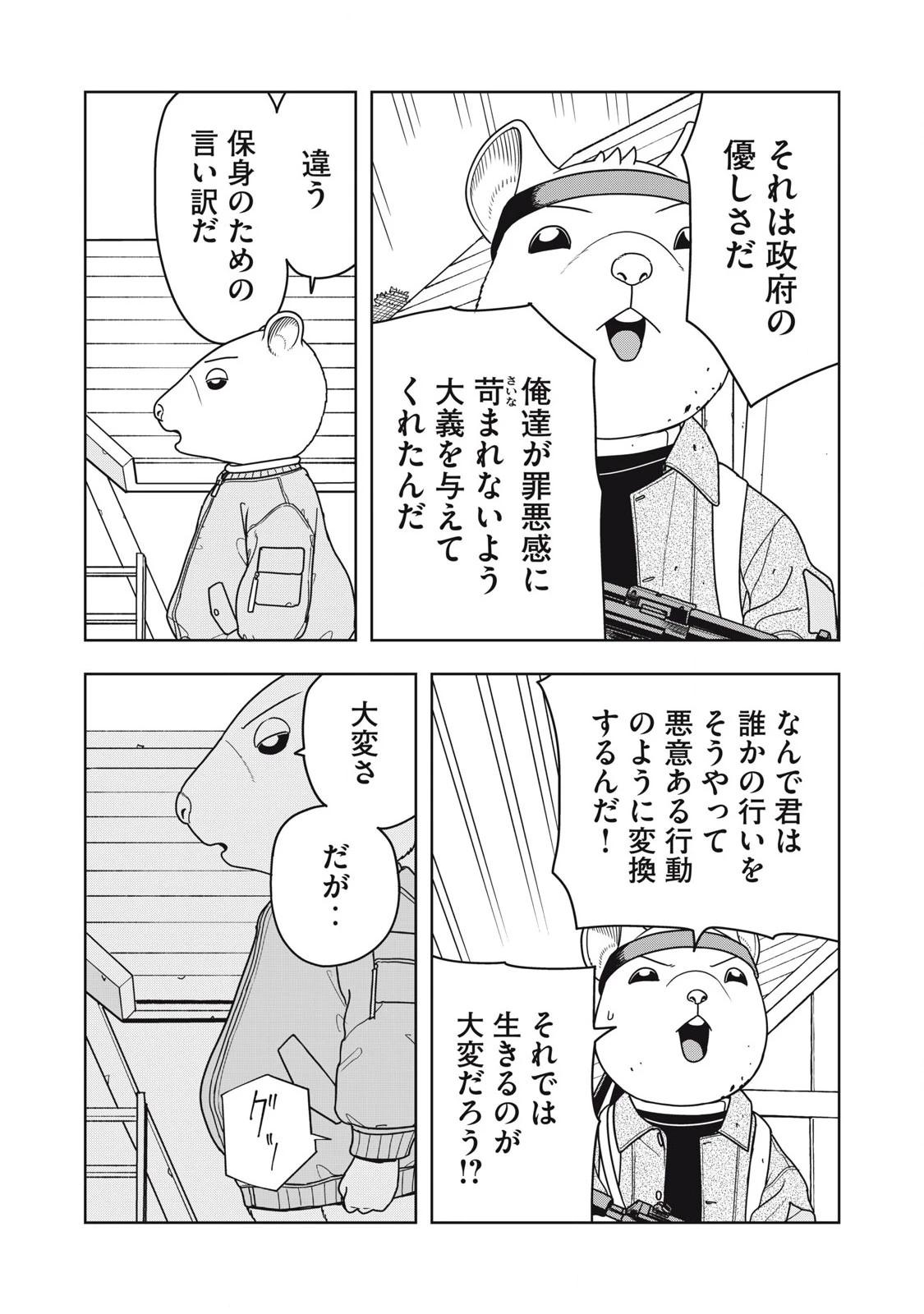 ねずみロワイアル 第32話 - 12