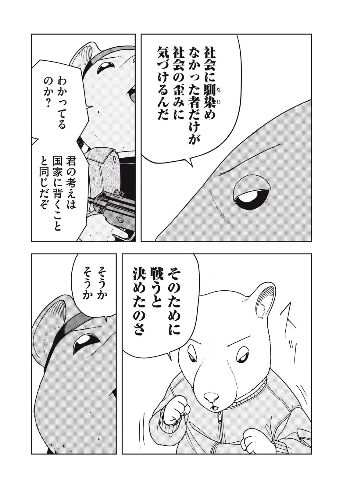 ねずみロワイアル 第32話 - 13