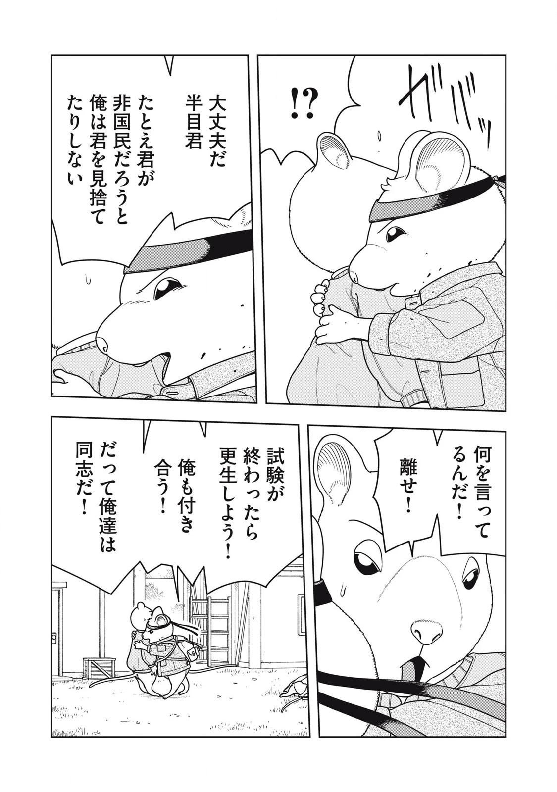 ねずみロワイアル 第32話 - 14