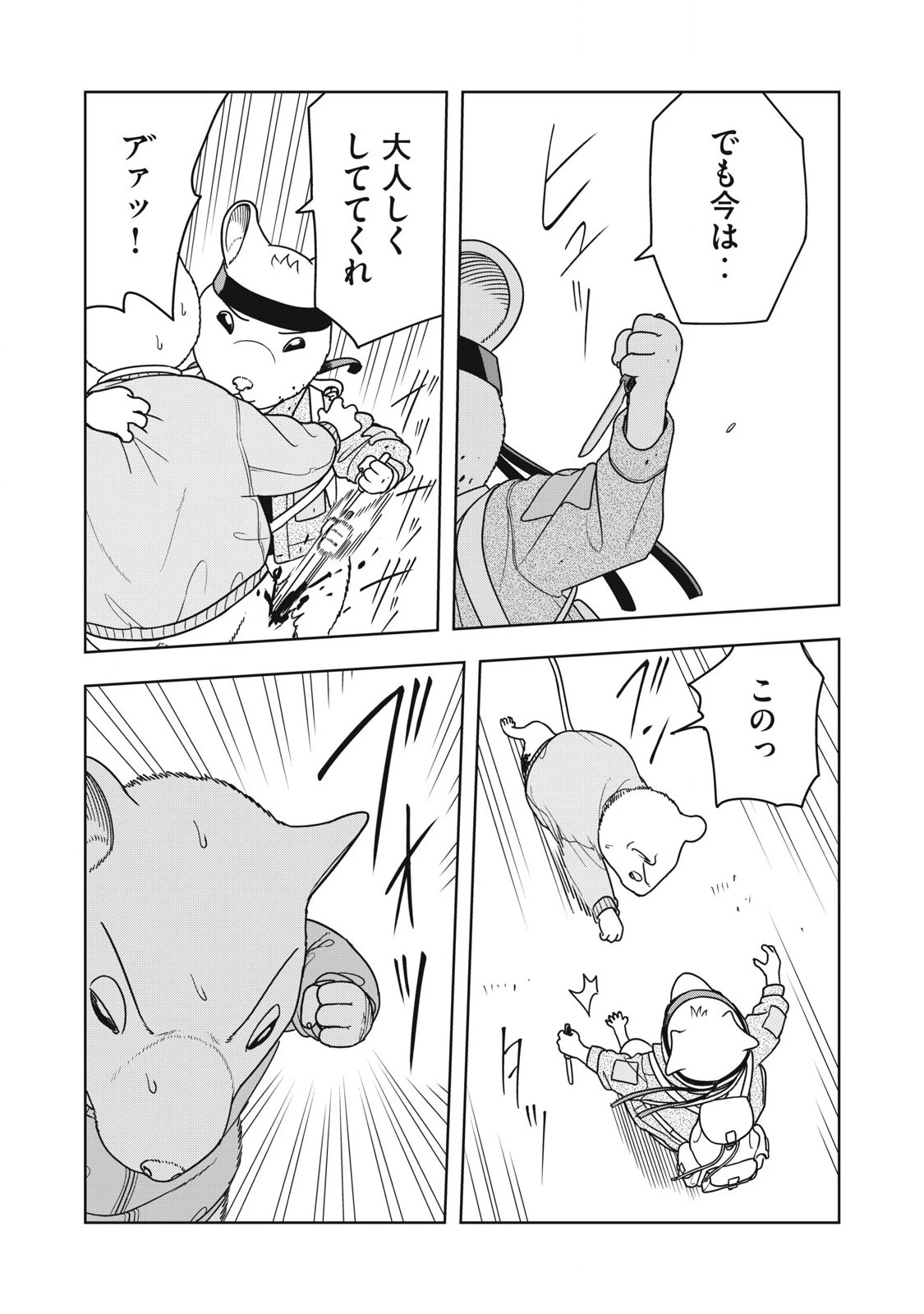 ねずみロワイアル 第32話 - 15
