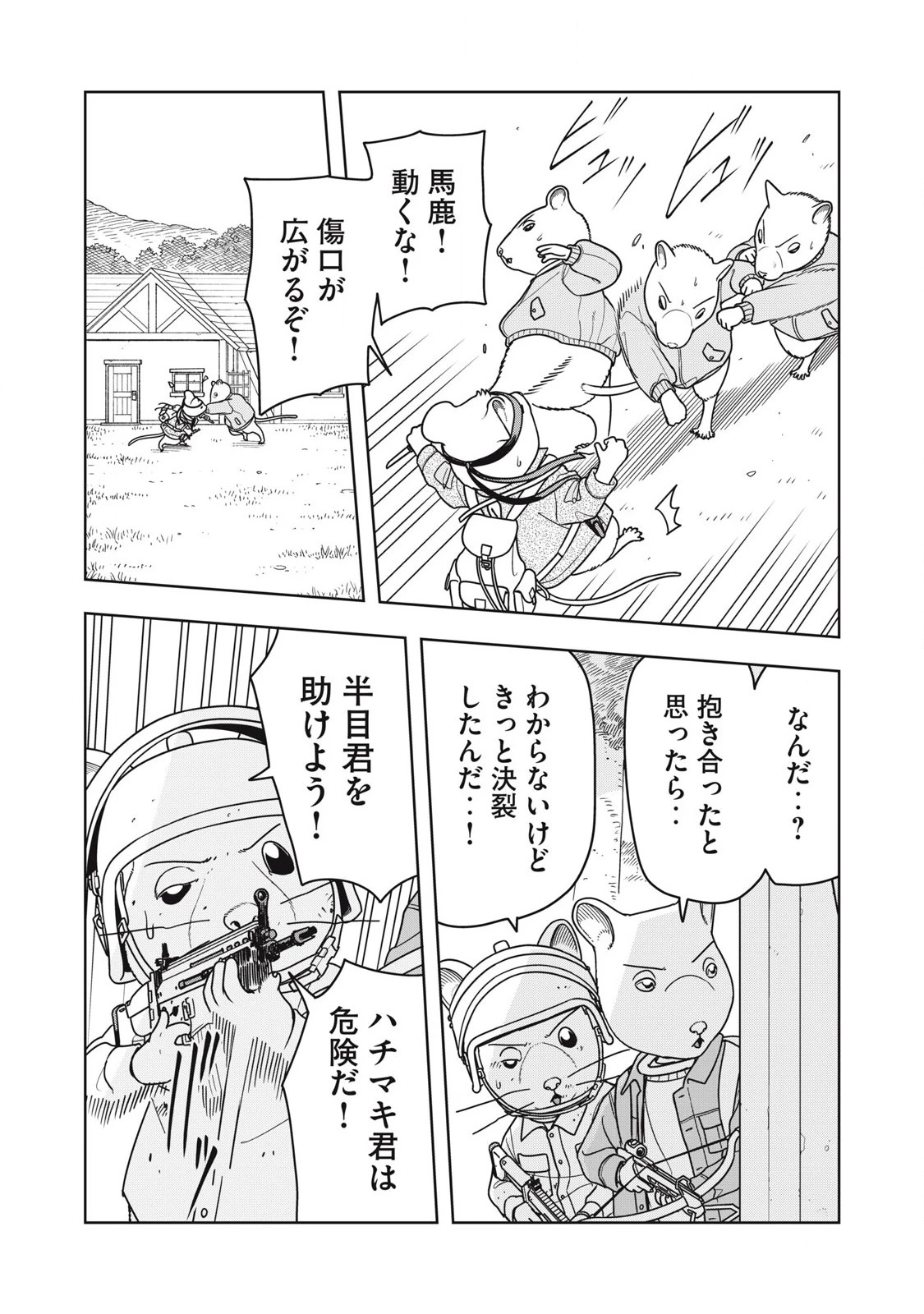 ねずみロワイアル 第32話 - 16