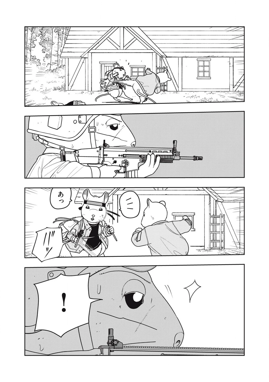 ねずみロワイアル 第32話 - 17
