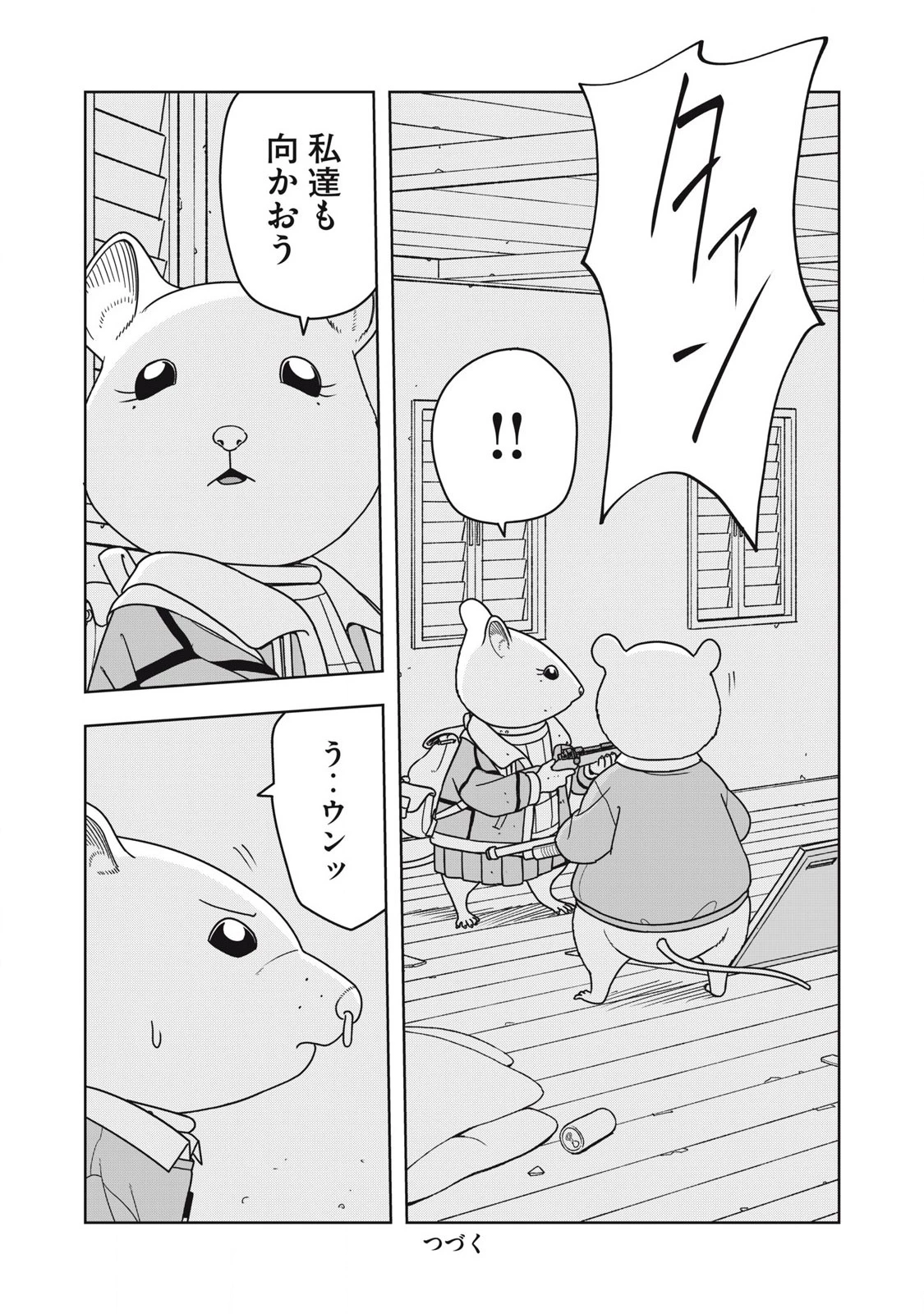 ねずみロワイアル 第32話 - 18