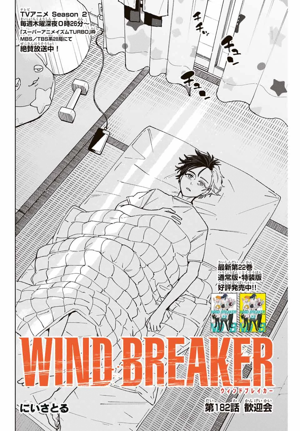 Windbreaker ウィンドブレイカー Wind Breaker (NII Satoru) 第182話 - 2
