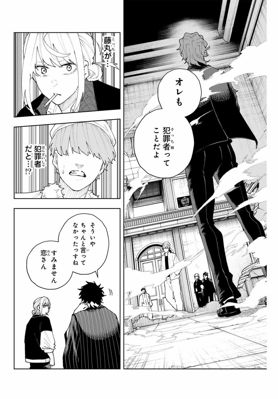 K-9~警視庁公安部公安第9課異能対策係~ 第11話 - 2