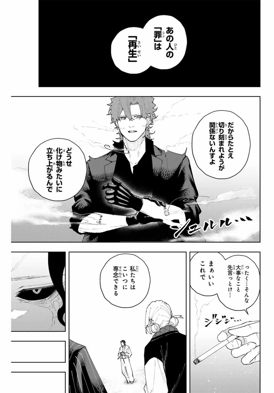 K-9~警視庁公安部公安第9課異能対策係~ 第11話 - 3