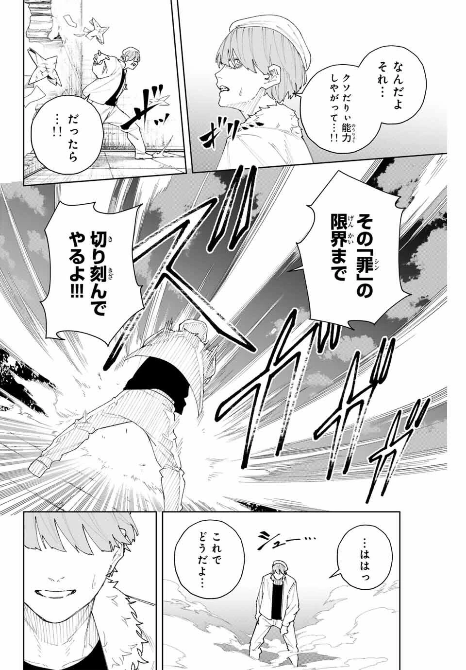 K-9~警視庁公安部公安第9課異能対策係~ 第11話 - 4