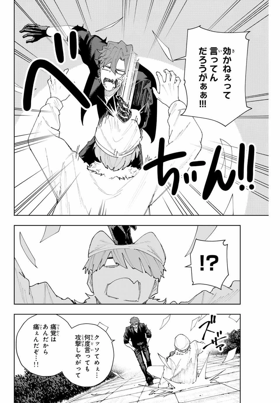 K-9~警視庁公安部公安第9課異能対策係~ 第11話 - 8